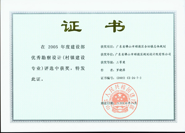 200608广东省佛山市顺德区杏坛镇总体规划