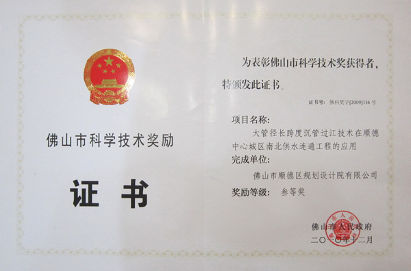 201012大管径长跨度沉管过江技术在顺德中心城区南北供水连