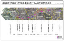 龙江镇旧325国道（太和庄至龙江二桥段）人行过街设施专项研究/