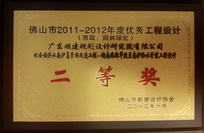均安镇供水南沙岛管网改造工程获市2011-2012年优秀市政、园林绿化设计获二等奖