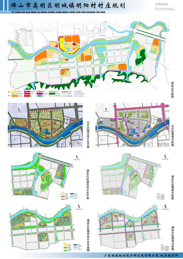 佛山市高明区明城镇明阳村庄规划