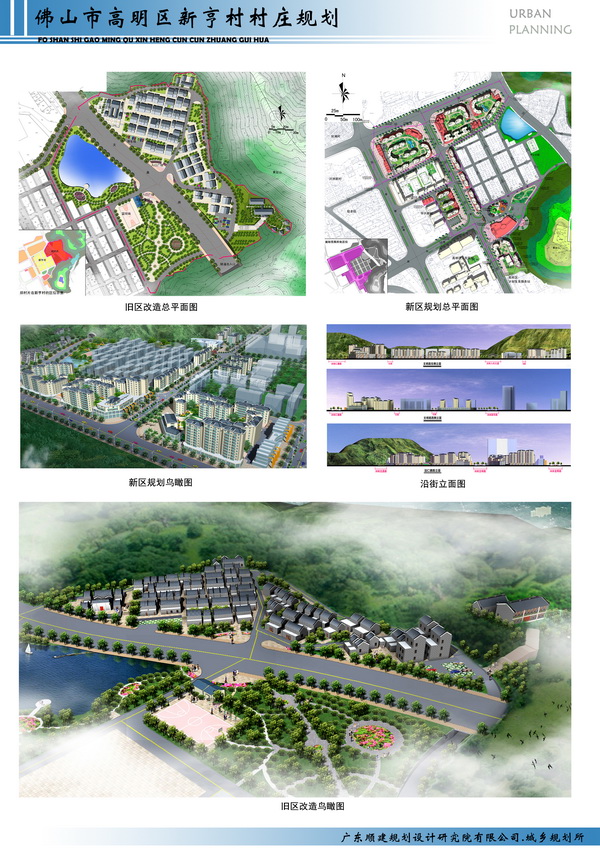 佛山市高明区新亨村村庄规划