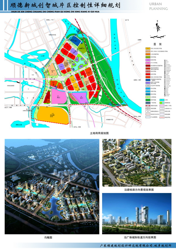 顺德新城创智城片区（南方智谷B区）控制性详细规划