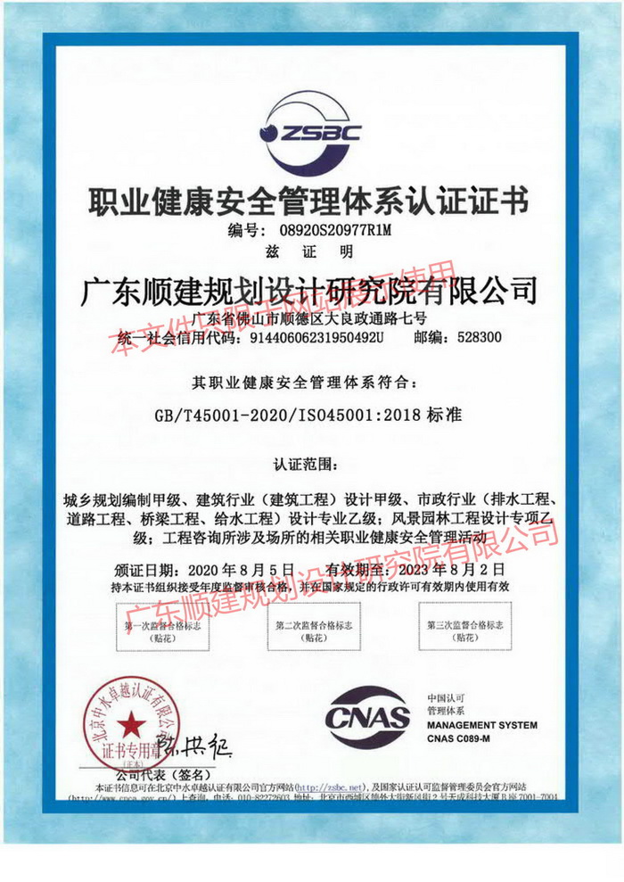 职业健康安全管理体系认证证书