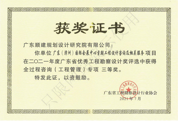 广东（潭洲）国际会展中心首期工程设计咨询及相关服务