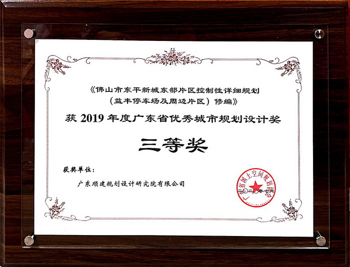 佛山市东平新城东部片区控制性详细规划修编