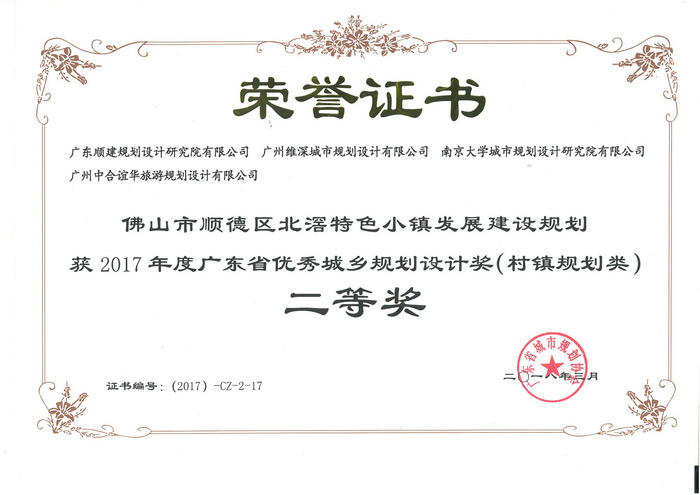 佛山市顺德区北滘特色小镇发展建设规划
